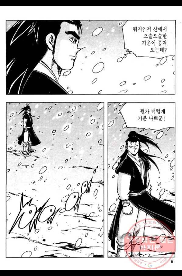 일수무적 1부 17화 6