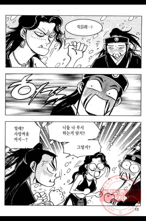 일수무적 1부 17화 10