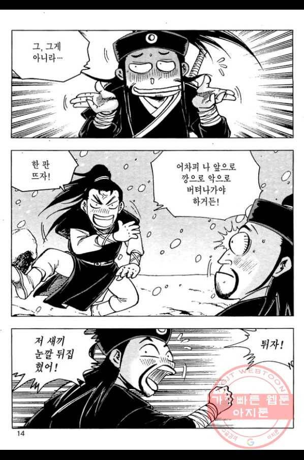 일수무적 1부 17화 11