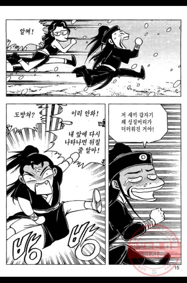 일수무적 1부 17화 12