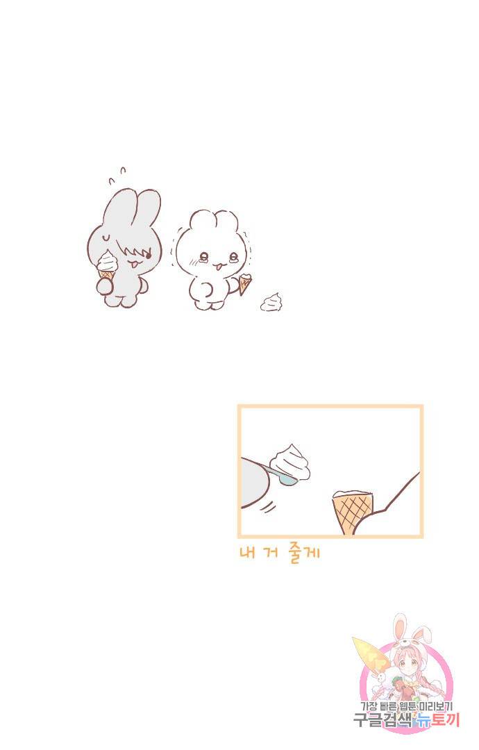 냠냠토끼 133화 2