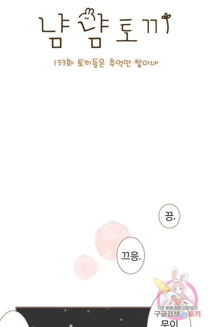 냠냠토끼 133화 3