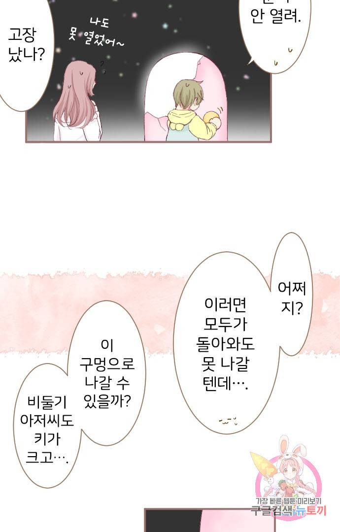 냠냠토끼 133화 4