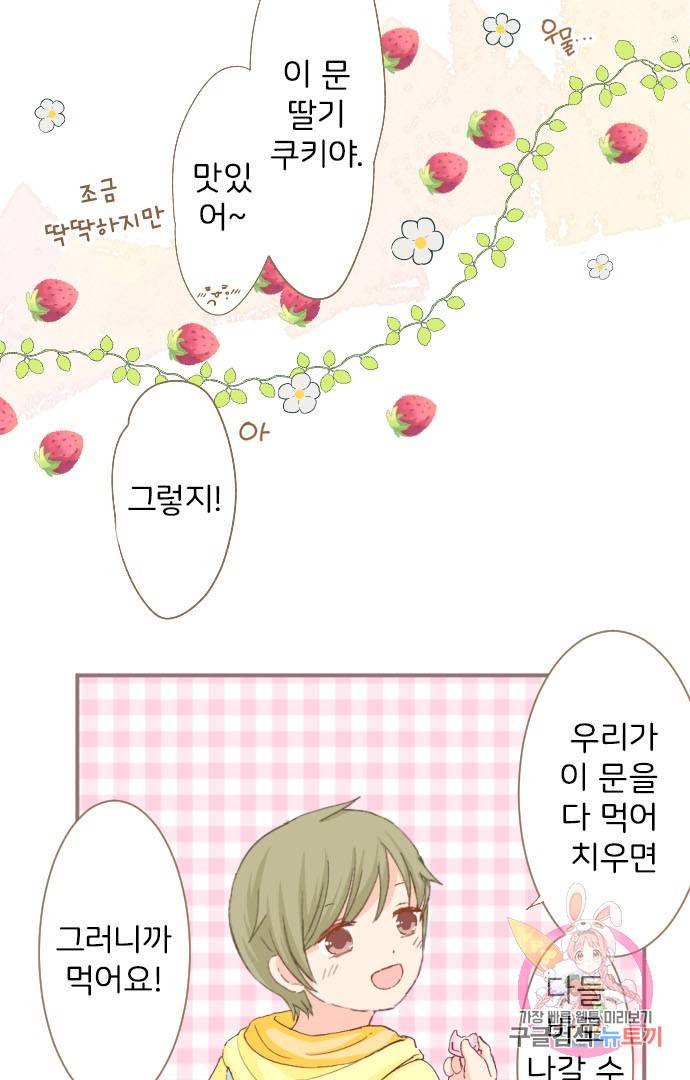 냠냠토끼 133화 6