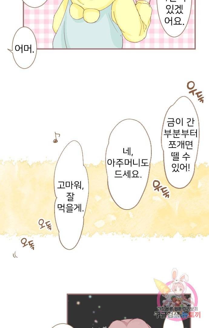 냠냠토끼 133화 7