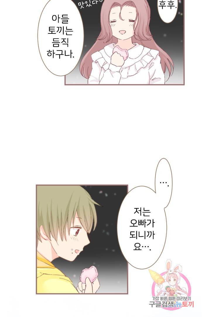 냠냠토끼 133화 8