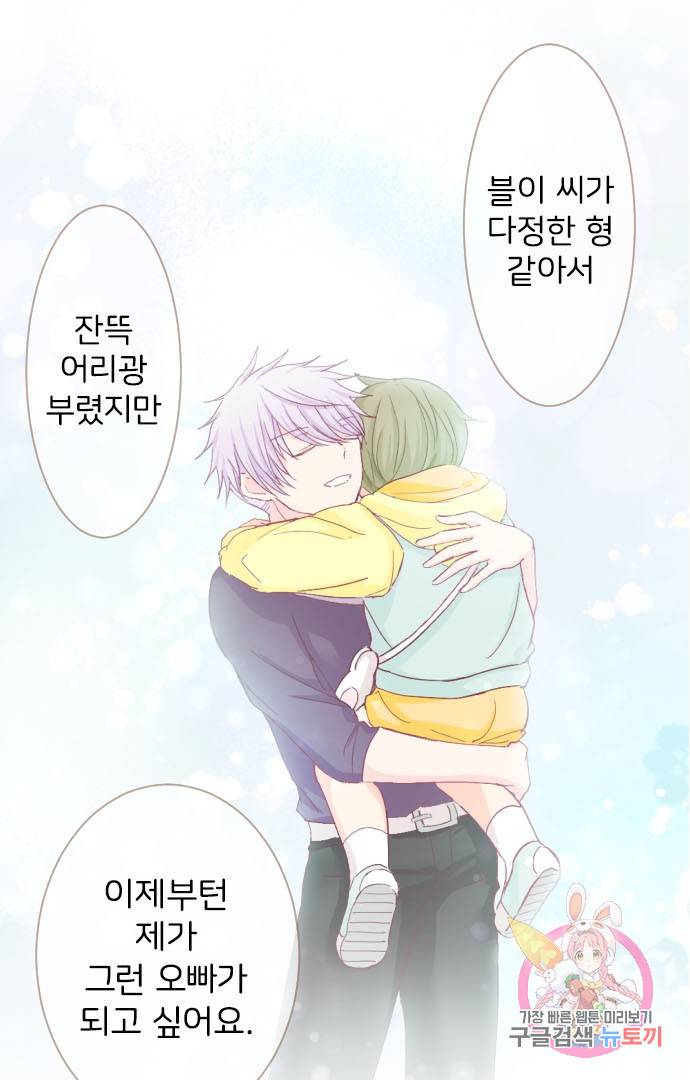 냠냠토끼 133화 9