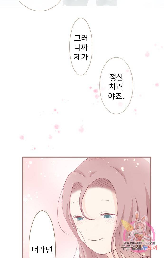 냠냠토끼 133화 10