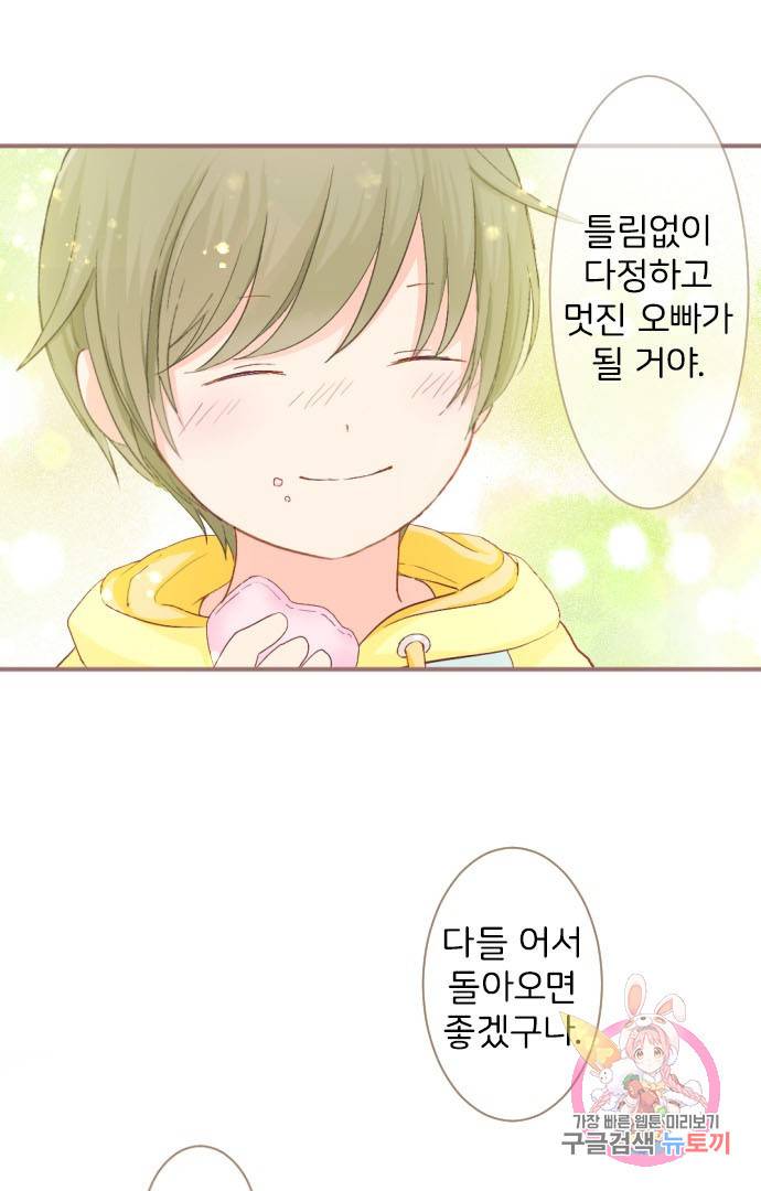 냠냠토끼 133화 12