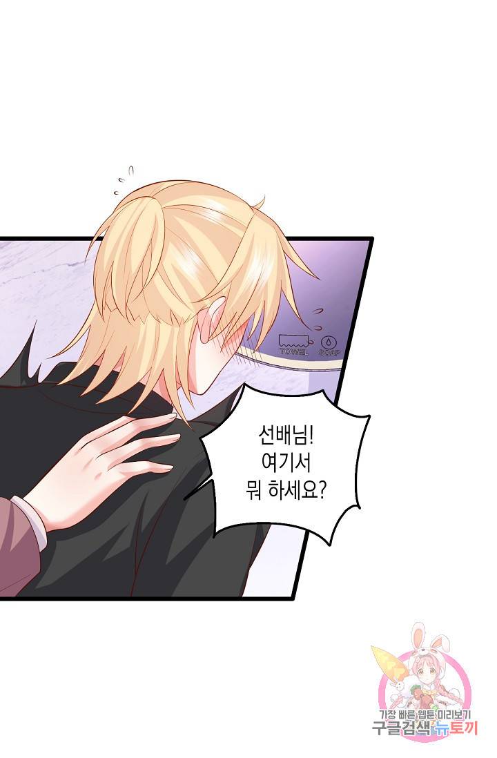 이 조폭은 귀여워 130화 2