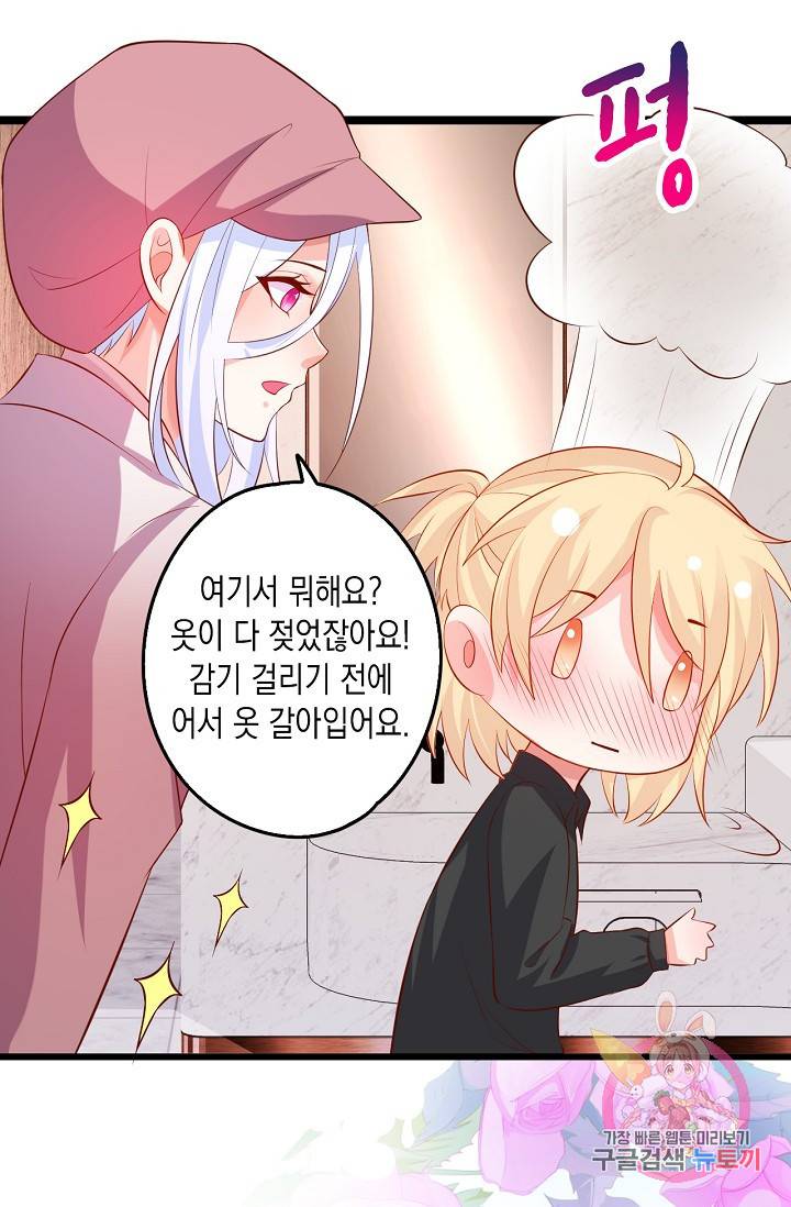 이 조폭은 귀여워 130화 3