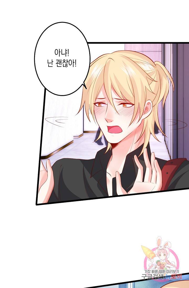 이 조폭은 귀여워 130화 5