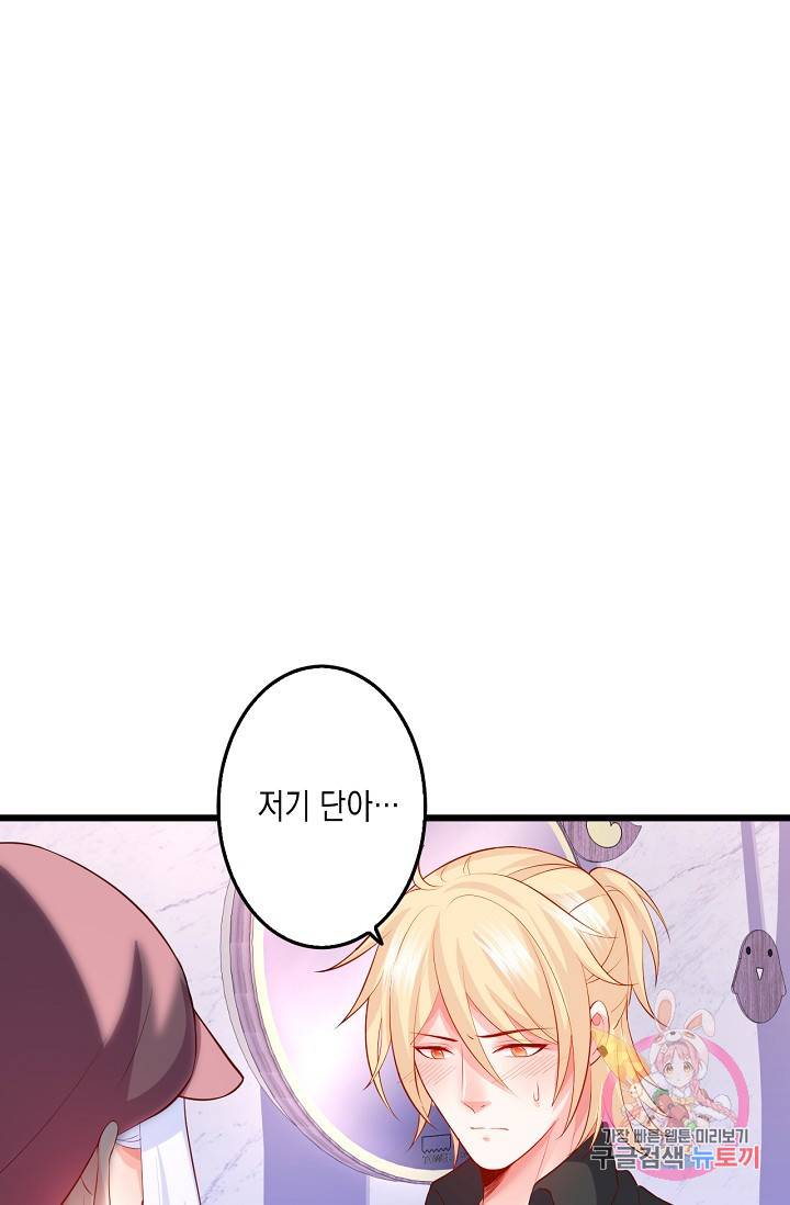 이 조폭은 귀여워 130화 12