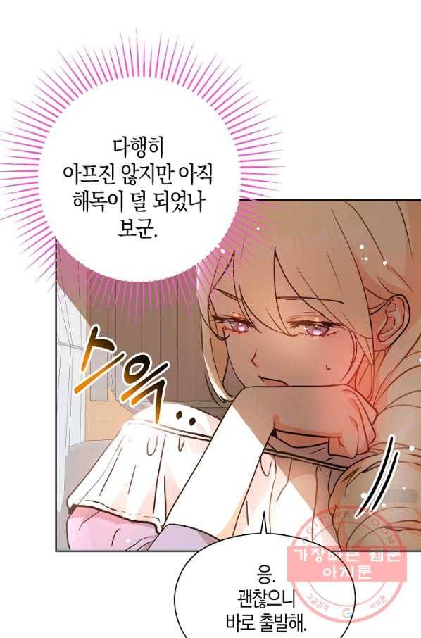 남주를 꼬시려던 건 아니었습니다 29화 2