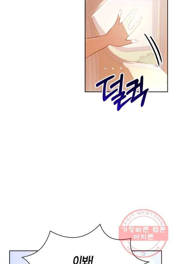 남주를 꼬시려던 건 아니었습니다 29화 6