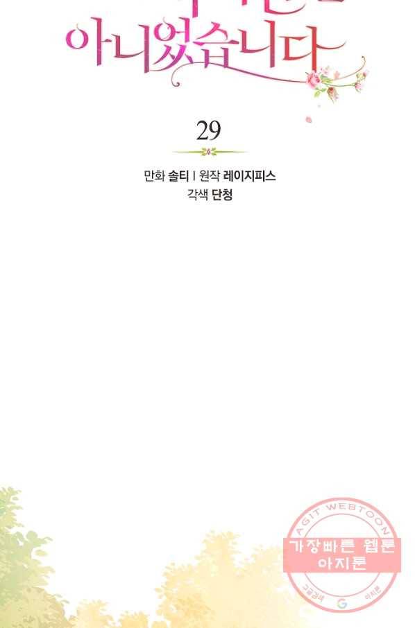 남주를 꼬시려던 건 아니었습니다 29화 10