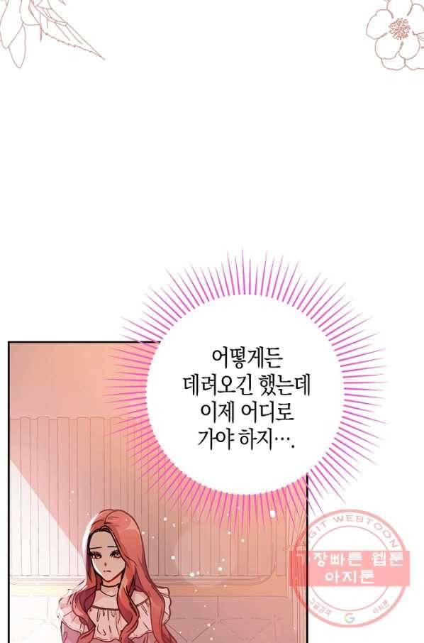 남주를 꼬시려던 건 아니었습니다 29화 14