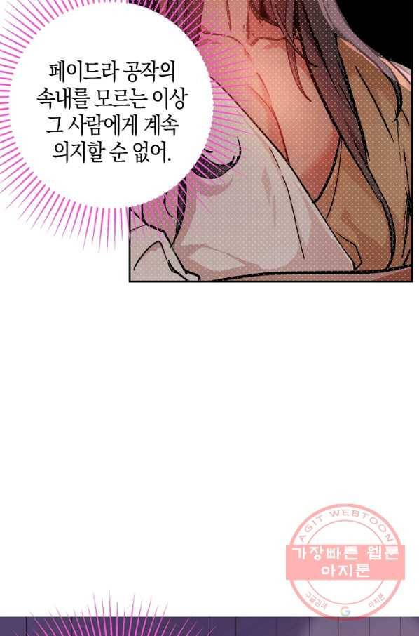 남주를 꼬시려던 건 아니었습니다 29화 16