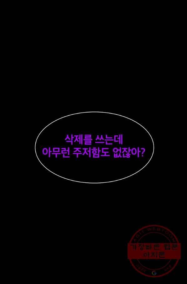 업데이터 50화 9