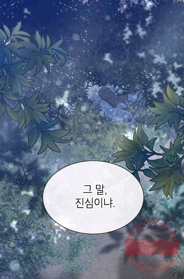 Oh! 마이 서방님 33화 1