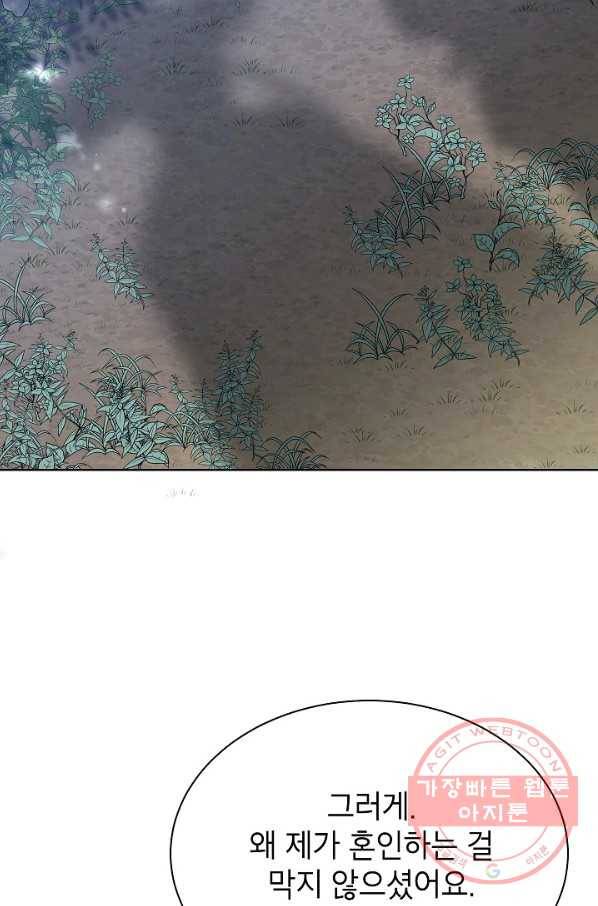 Oh! 마이 서방님 33화 2