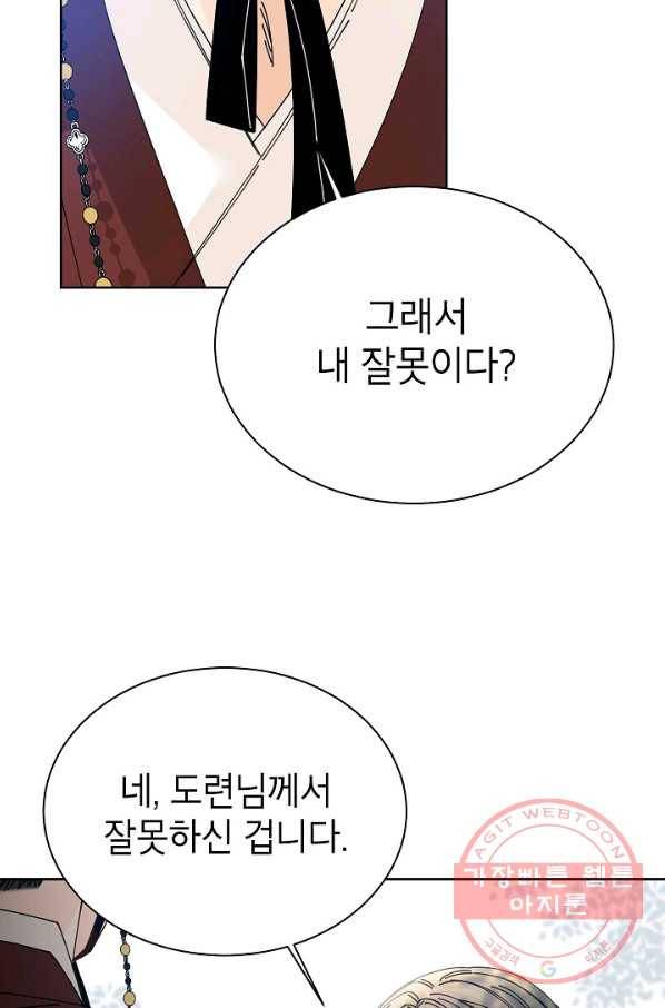 Oh! 마이 서방님 33화 5
