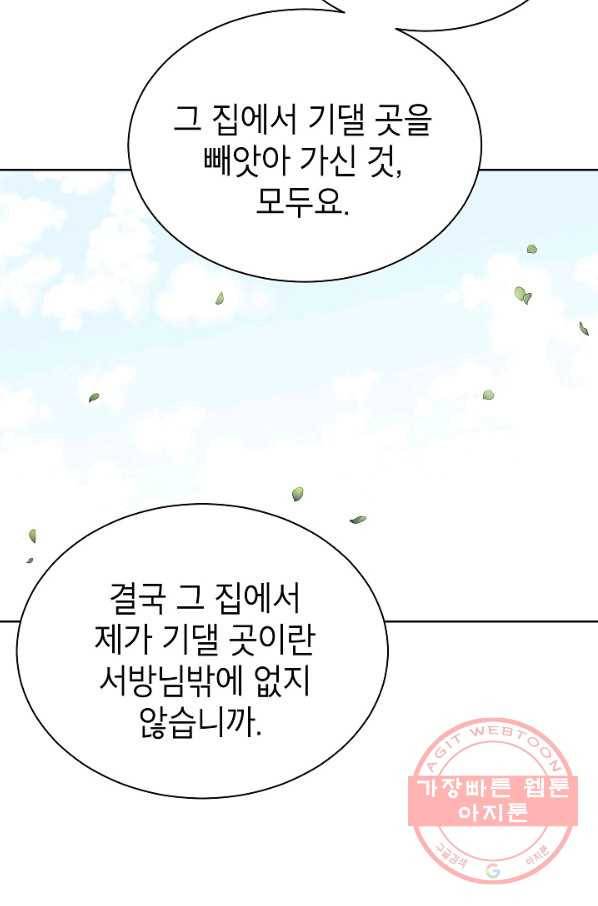 Oh! 마이 서방님 33화 7