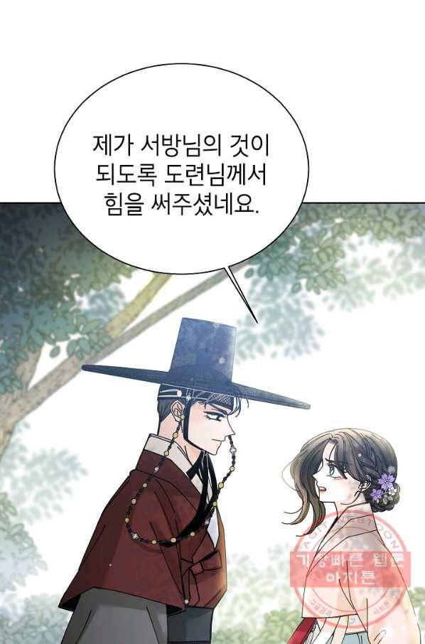 Oh! 마이 서방님 33화 8