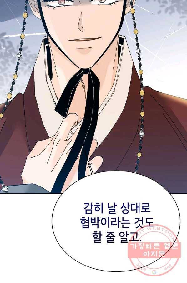 Oh! 마이 서방님 33화 13