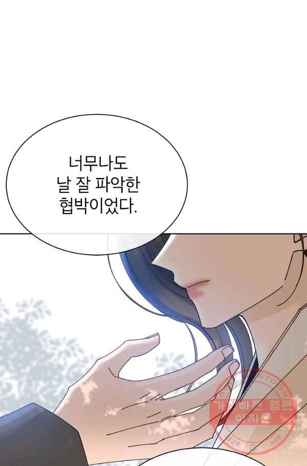 Oh! 마이 서방님 33화 14