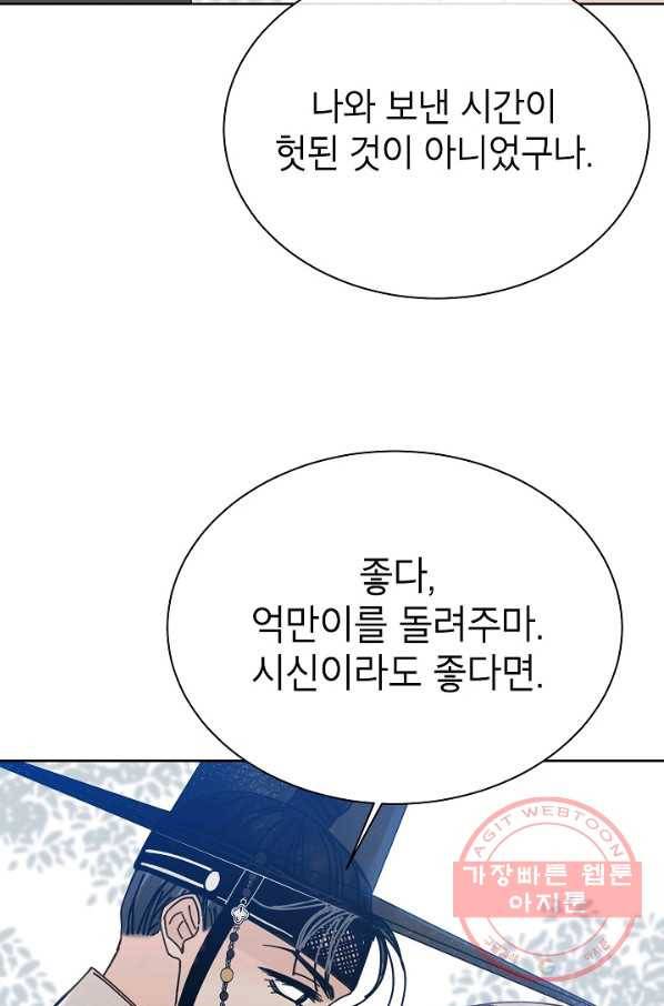 Oh! 마이 서방님 33화 15
