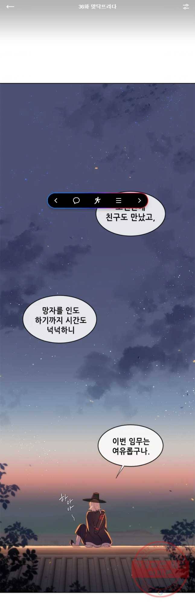 백의사자 36화 맞닥뜨리다 1