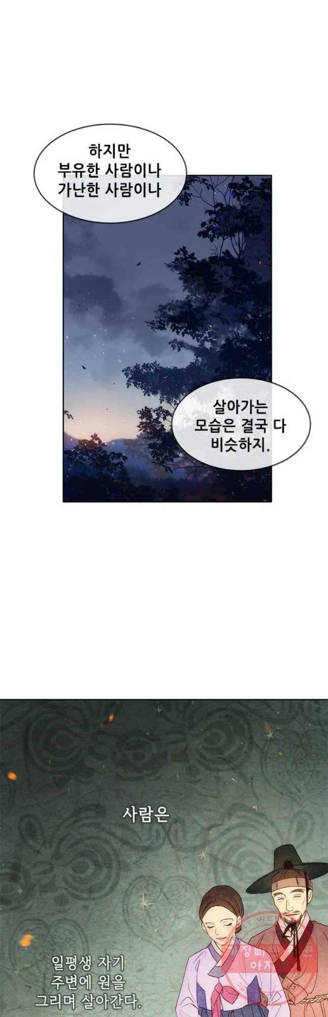 백의사자 36화 맞닥뜨리다 4