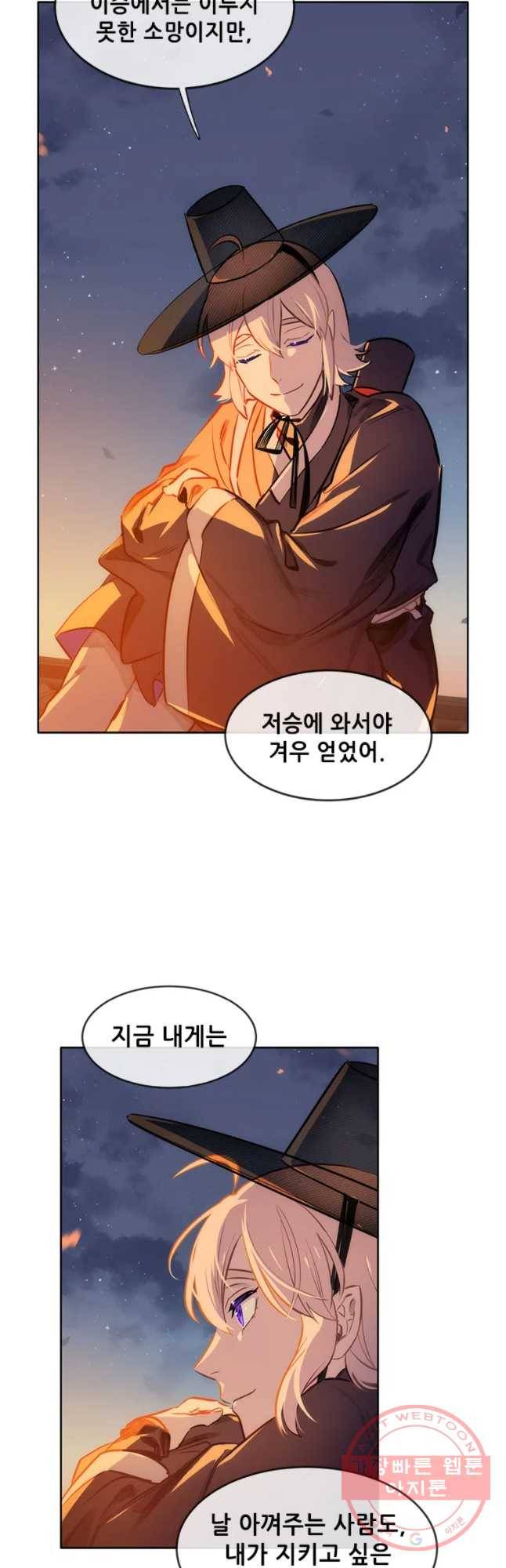 백의사자 36화 맞닥뜨리다 7