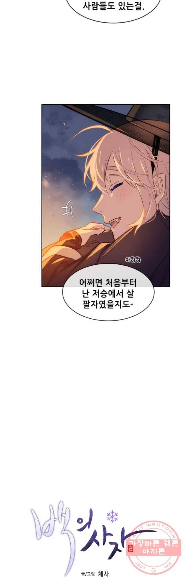 백의사자 36화 맞닥뜨리다 8