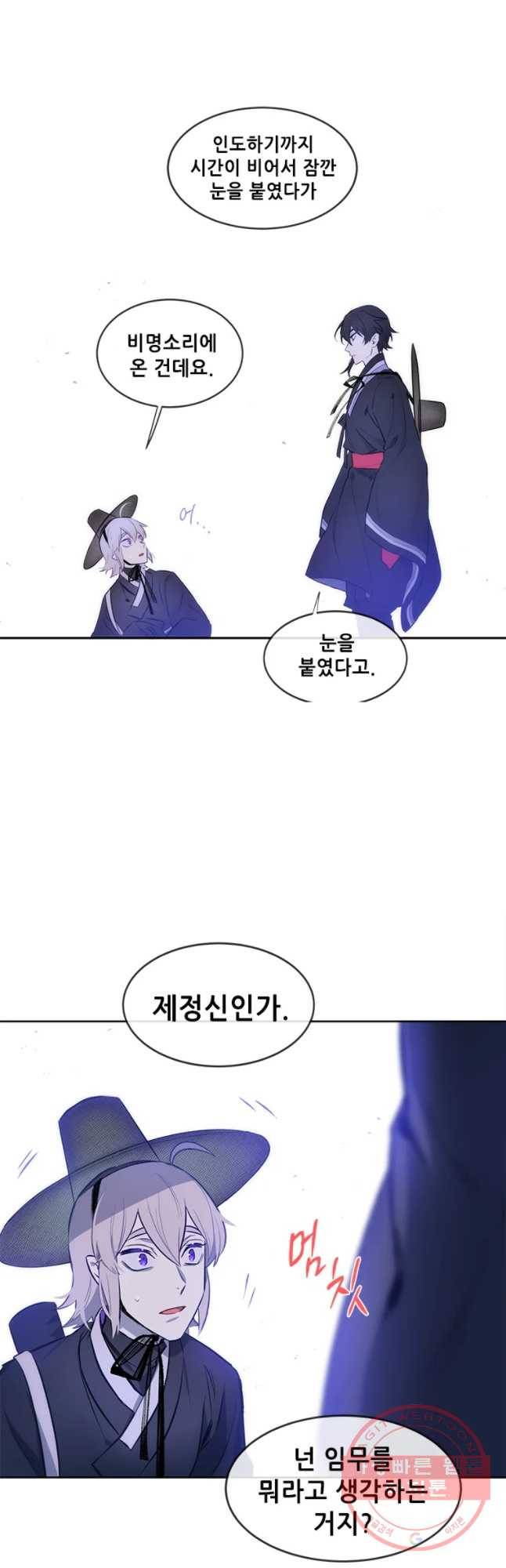 백의사자 36화 맞닥뜨리다 19