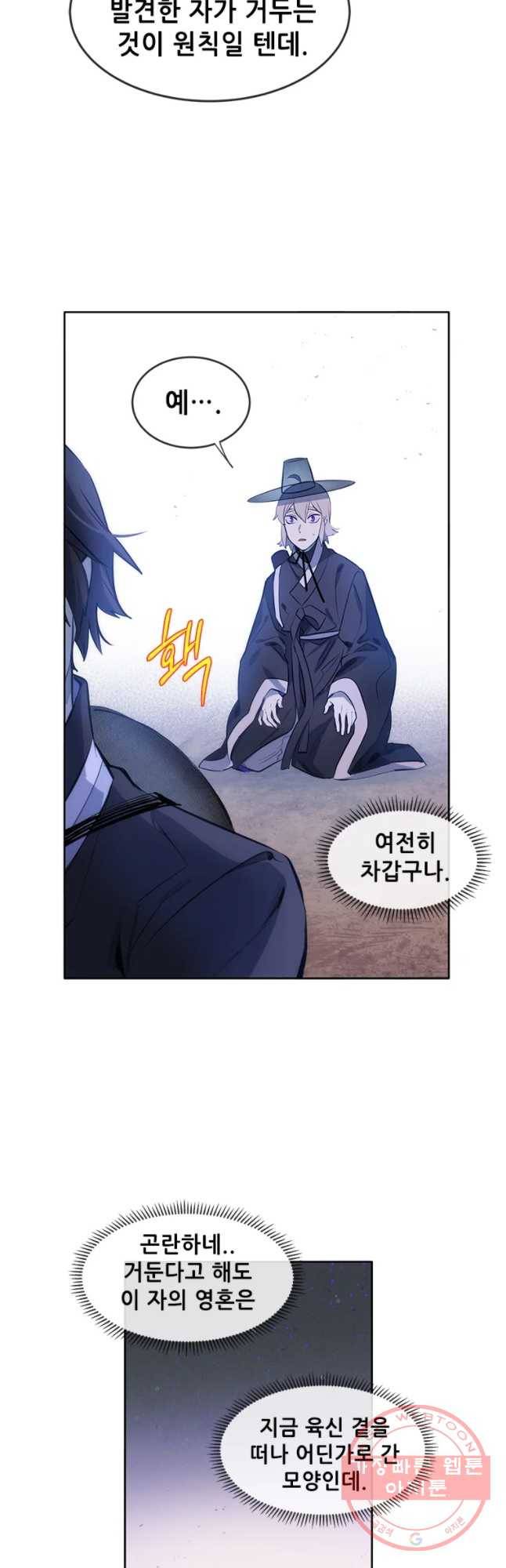 백의사자 36화 맞닥뜨리다 22