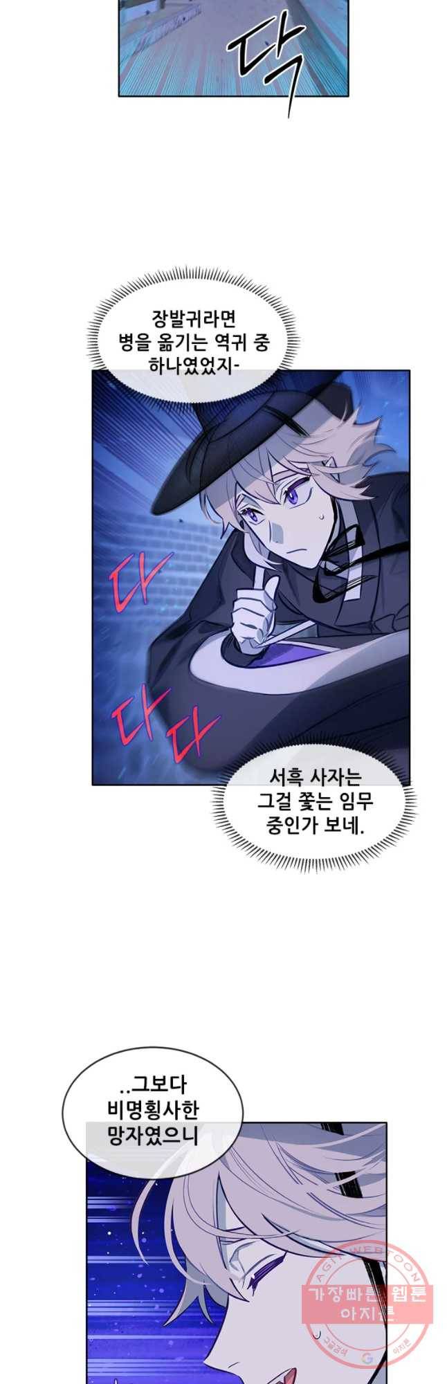 백의사자 36화 맞닥뜨리다 25