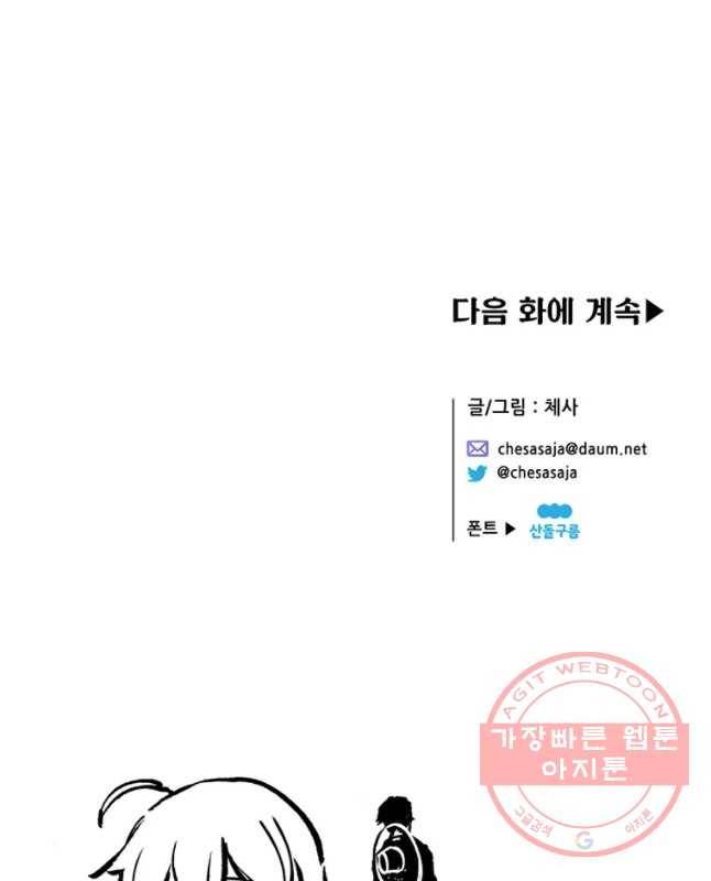 백의사자 36화 맞닥뜨리다 45