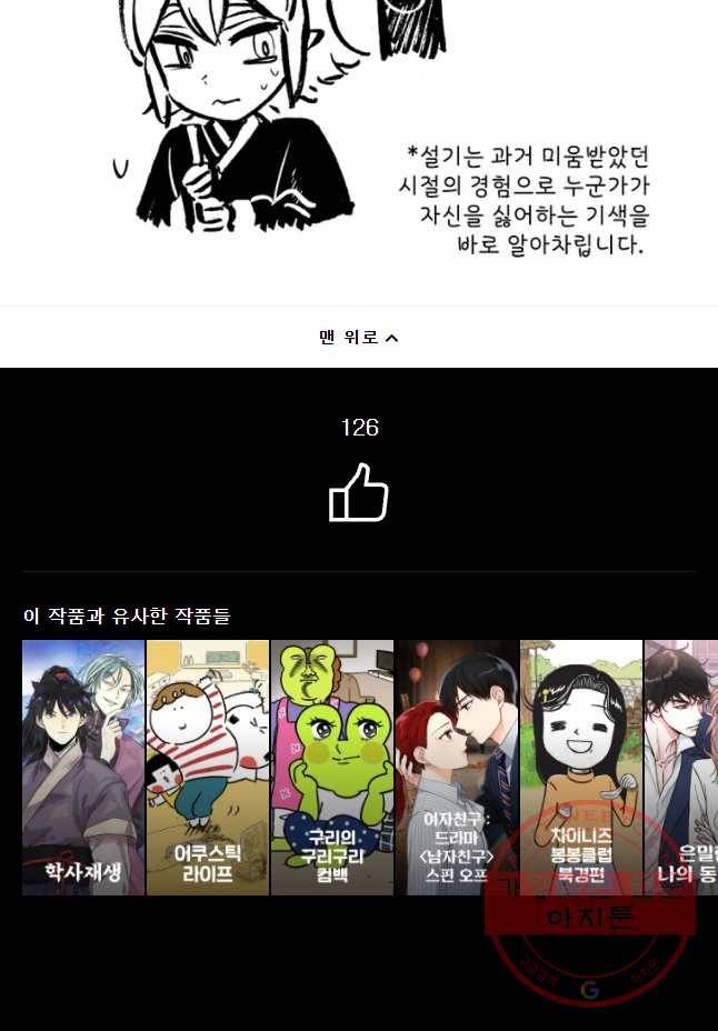백의사자 36화 맞닥뜨리다 46
