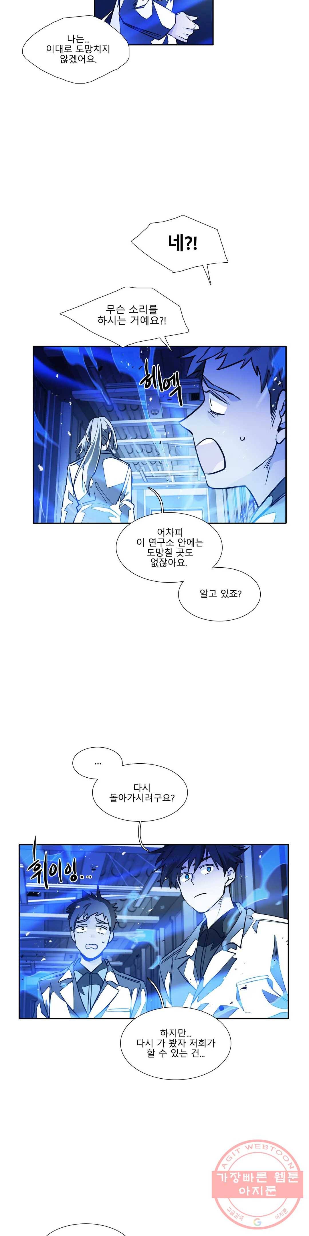 히어로즈 플랜비 297화 뱀과 나비를 위한 계절 23 5
