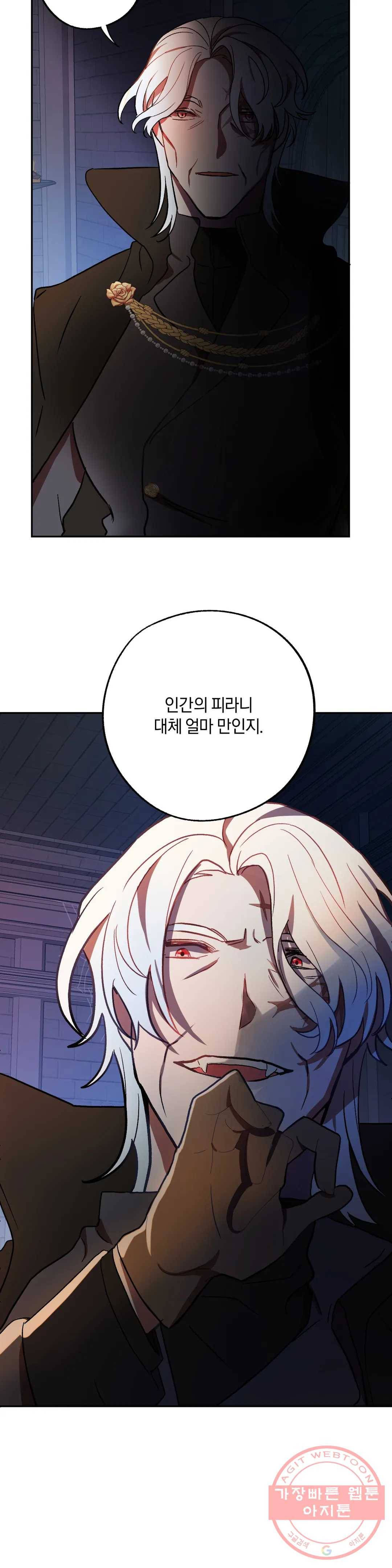 헌터의 약혼자로 살아남기 25화 3