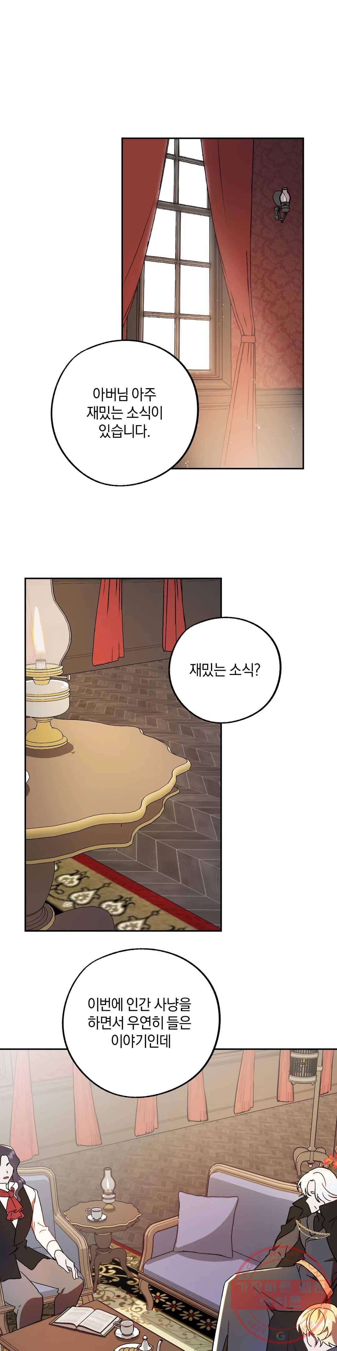 헌터의 약혼자로 살아남기 25화 5