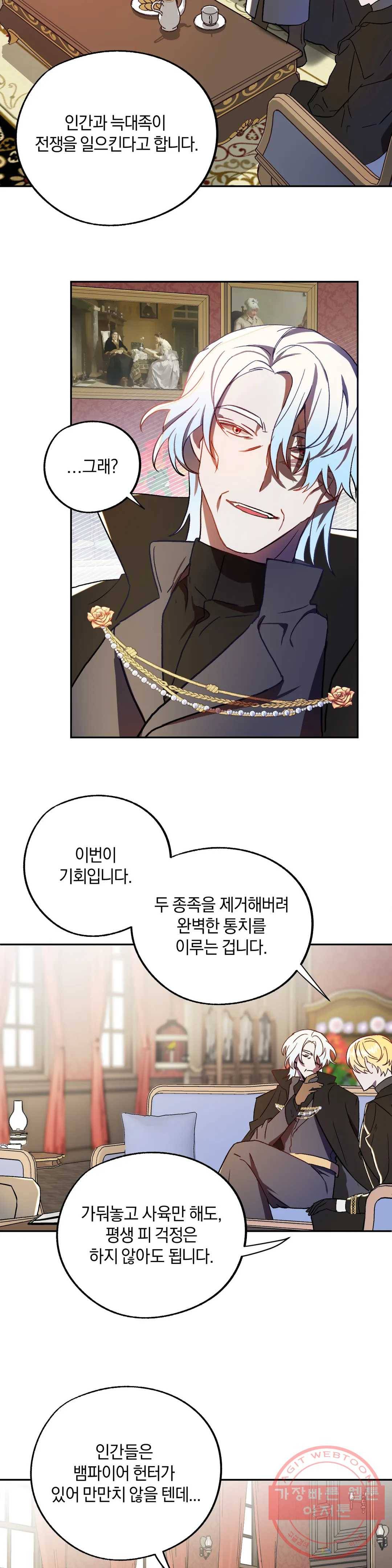 헌터의 약혼자로 살아남기 25화 6
