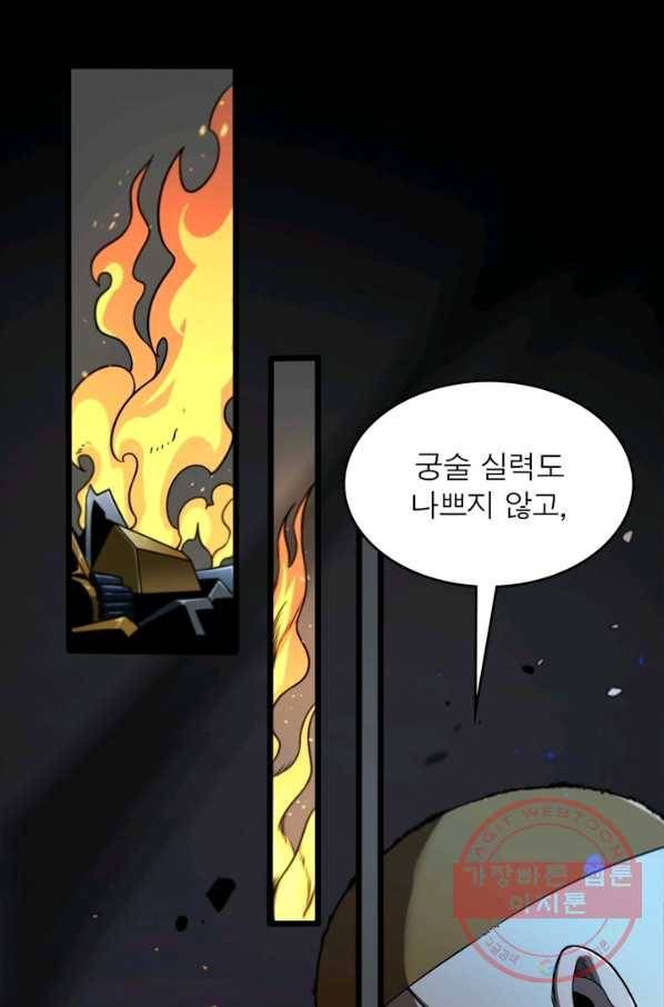 게임이라는 이 세계에 구원을 32화 1