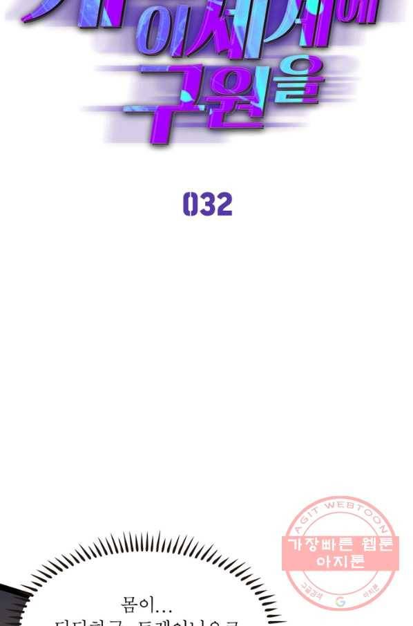 게임이라는 이 세계에 구원을 32화 10