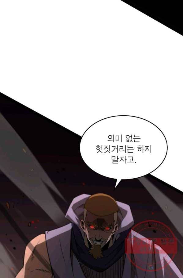 게임이라는 이 세계에 구원을 32화 13