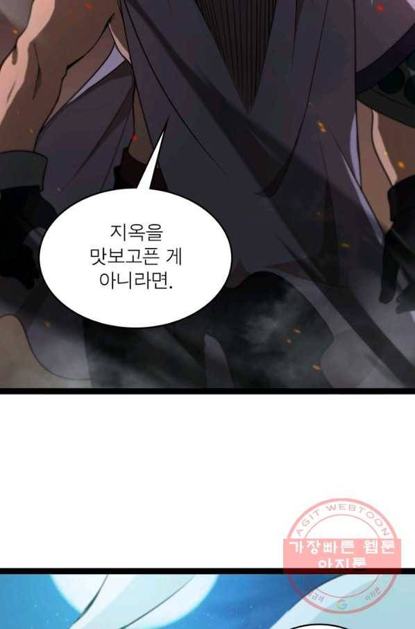 게임이라는 이 세계에 구원을 32화 14