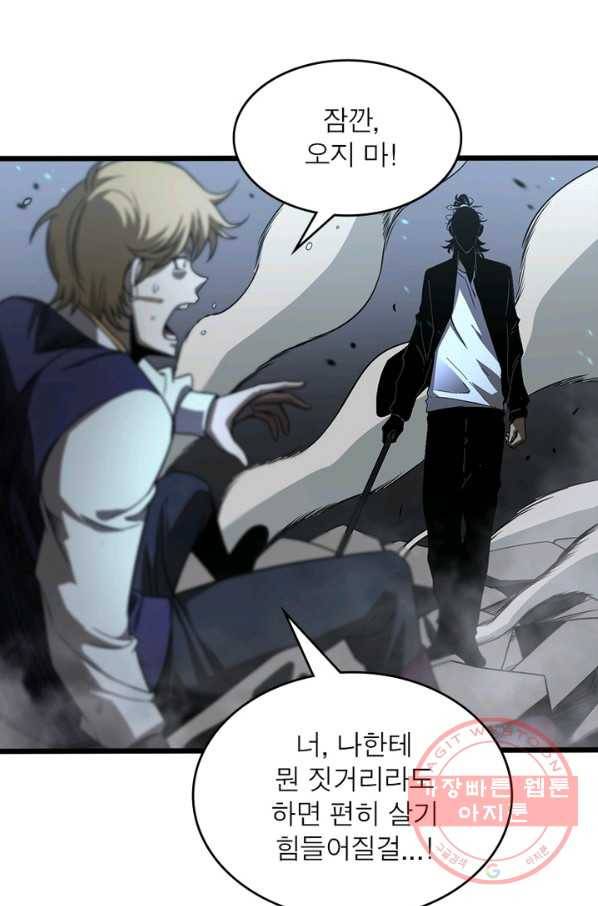 게임이라는 이 세계에 구원을 32화 31