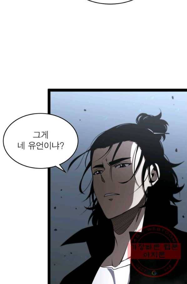 게임이라는 이 세계에 구원을 32화 32
